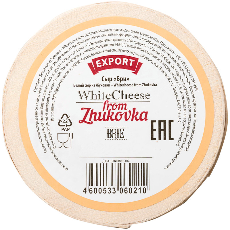 Сыр мягкий WhiteCheese from Zhukovka Бри 60%, 150г — фото 1
