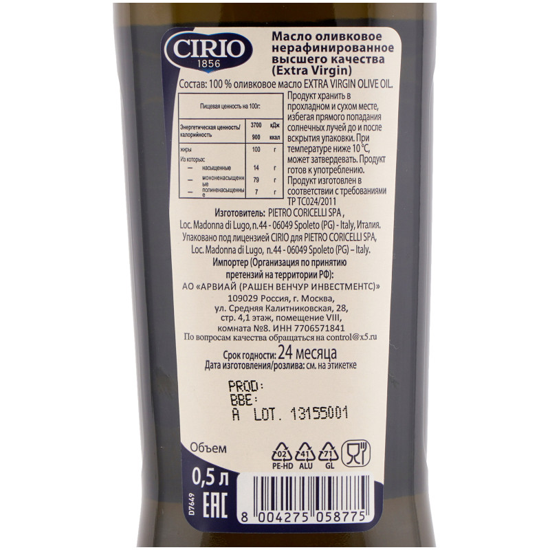 Масло оливковое Cirio Extra Virgin холодного отжима, 500мл — фото 1