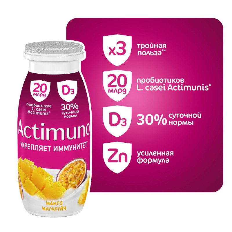 Напиток кисломолочный Actimuno с манго маракуйей и цинком 1.5%, 95мл — фото 2