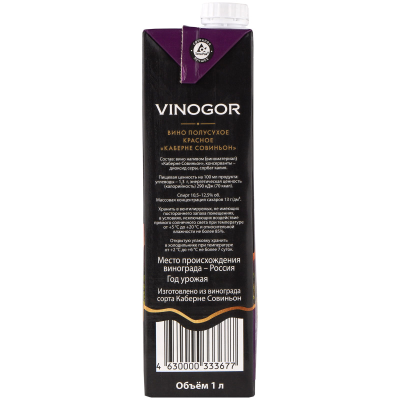 Вино Vinogor Каберне Совиньон красное полусухое 12%, 1л — фото 1