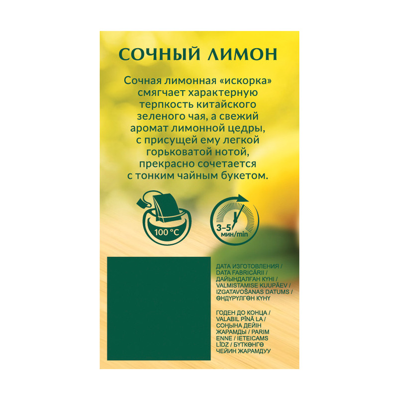 Чай Принцесса Ява Лимон зелёный ароматизированный в пакетиках, 25х1.5г — фото 3
