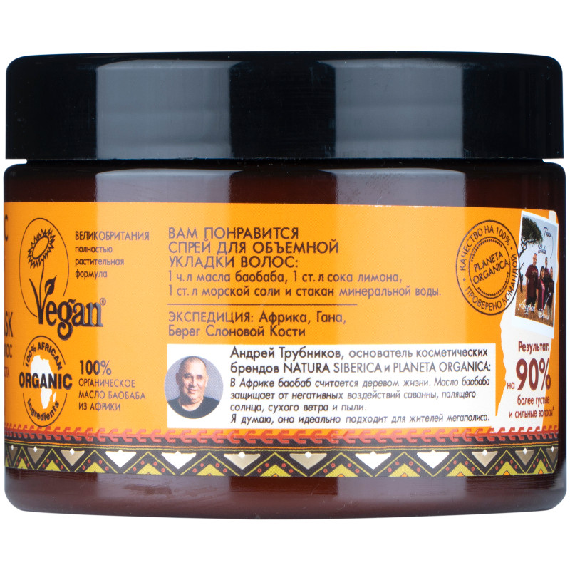 Маска для волос Planeta Organica Organic baobab африканская густота и сияние, 300мл — фото 2