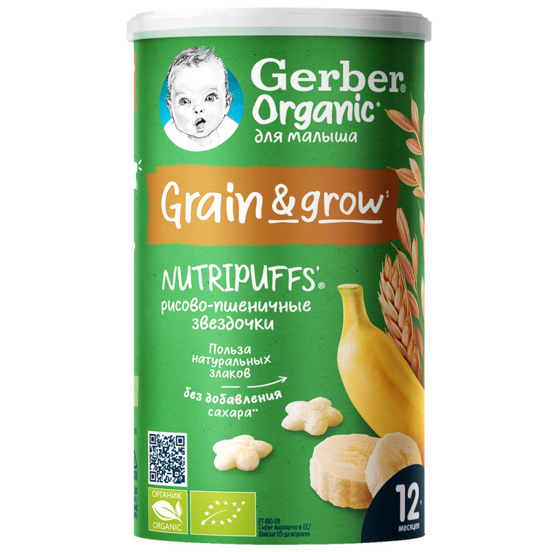 Снеки Gerber Organic рисово-пшеничные звёздочки банан с 12 месяцев, 35г