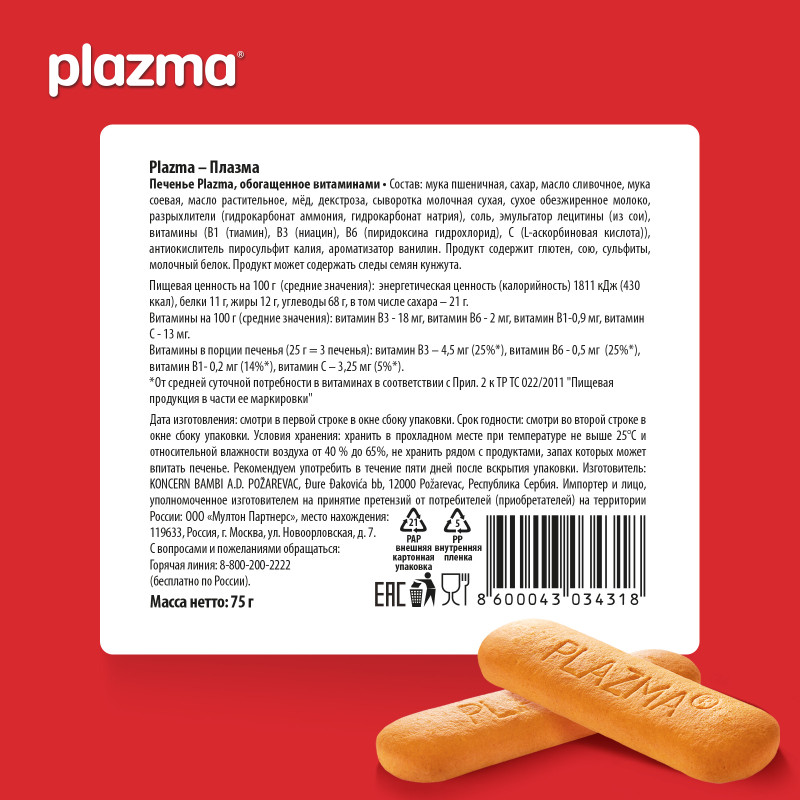 Печенье Plazma обогащенное витаминами, 75г — фото 1