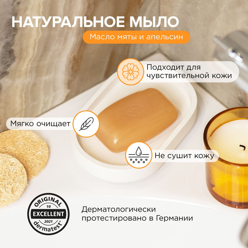 Мыло Synergetic масло мяты апельсин туалетное натуральное, 90г — фото 2