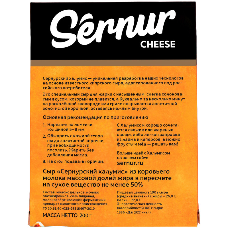 Сыр Senur Cheese Сернурский халумис из коровьего молока 50%, 200г — фото 1