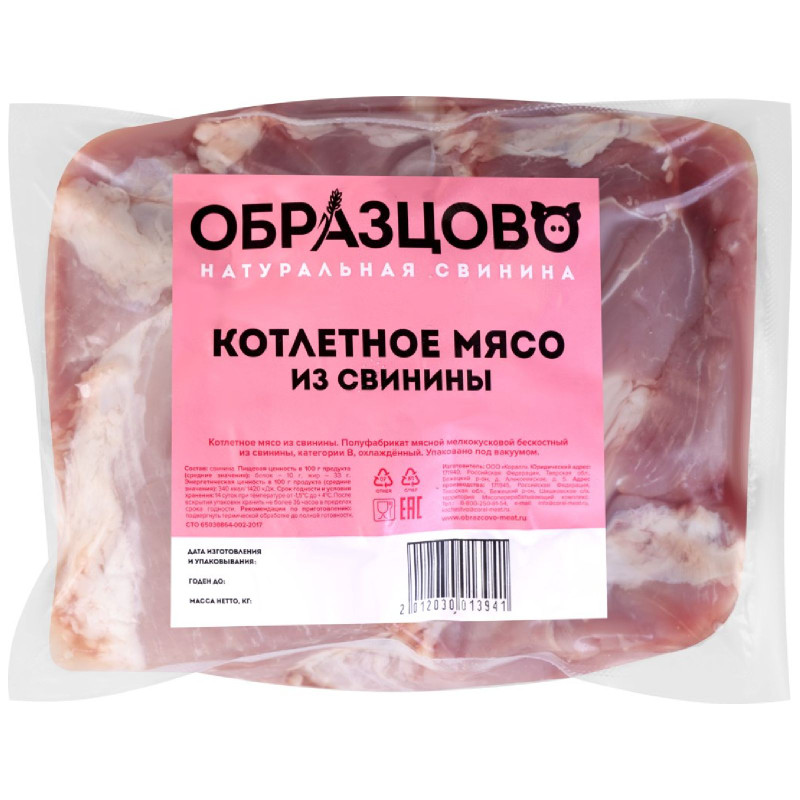 Мясо Образцово котлетное из свинины охлаждённое