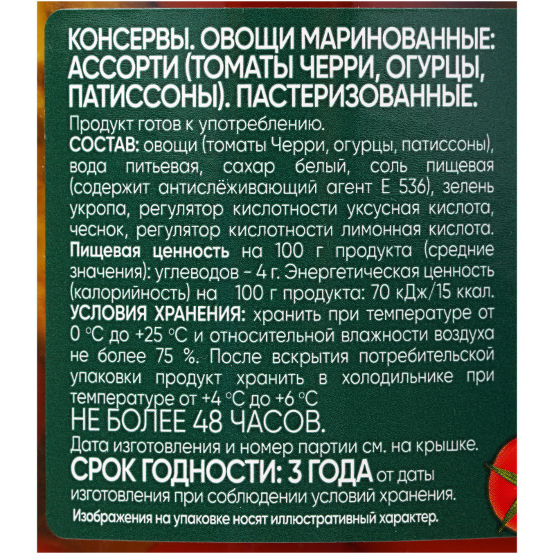 Ассорти овощное Маркет Перекрёсток томаты черри огурцы патиссоны, 900г — фото 3