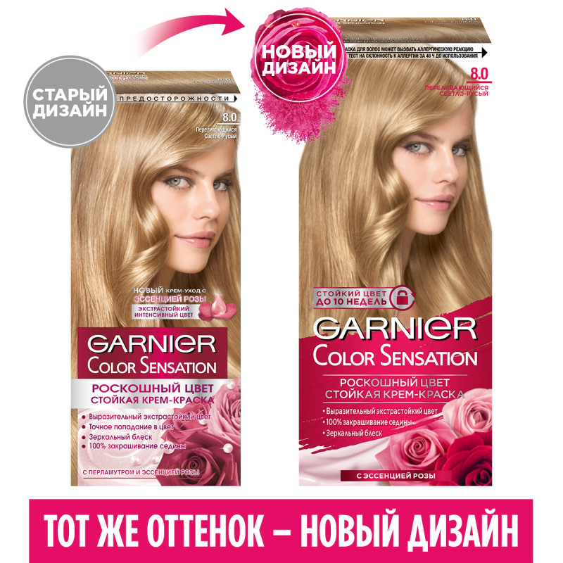 Крем-краска для волос Garnier Color Sensation переливающийся светло-русый 8.0 — фото 2