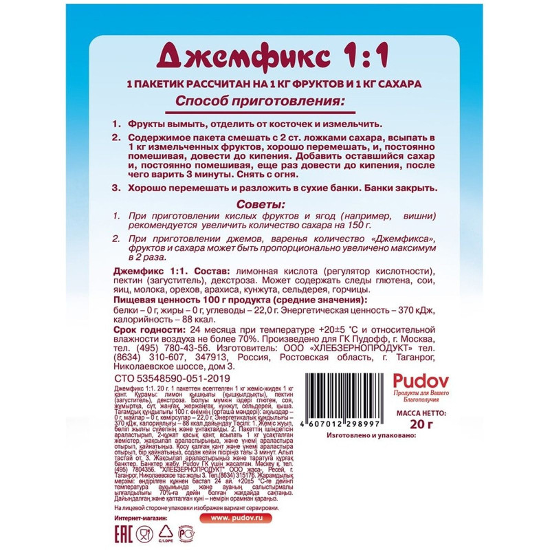 Желирующее средство С.Пудовъ Джемфикс для джемов, желе и варенья 1:1, 20г — фото 1