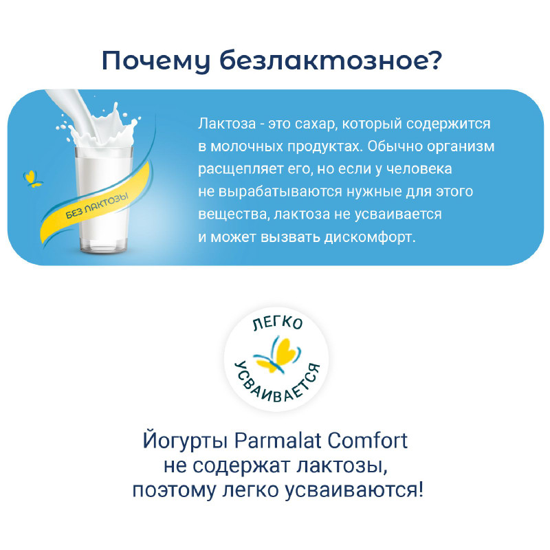 Биойогурт Parmalat Comfort Апельсин-Маракуйя безлактозный 1.5%, 290мл — фото 2