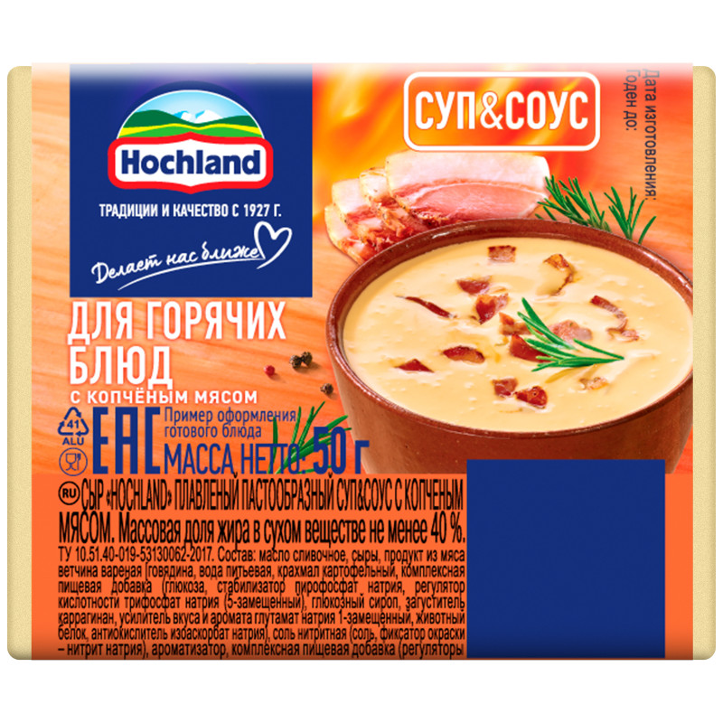 Сыр плавленый Hochland Суп&соус 45%, 50г