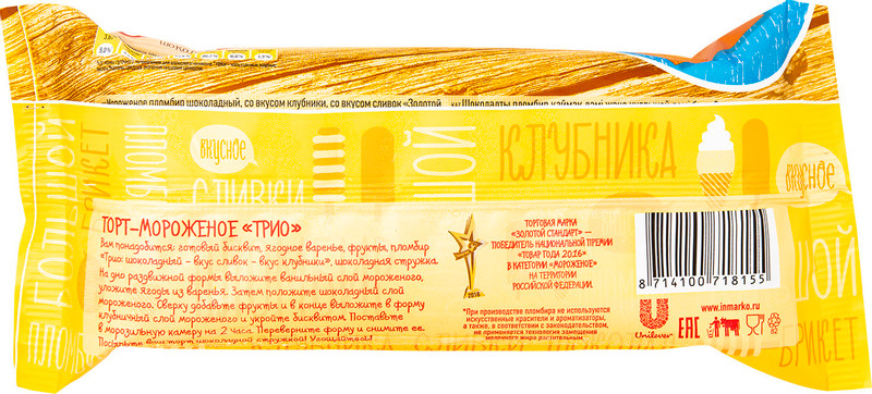 Пломбир Золотой Стандарт Трио шоколадный со вкусом клубники и сливок 12%, 180г — фото 1
