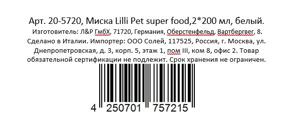 Миска Lilli Pet Super Food двойная белая, 2х200мл — фото 1