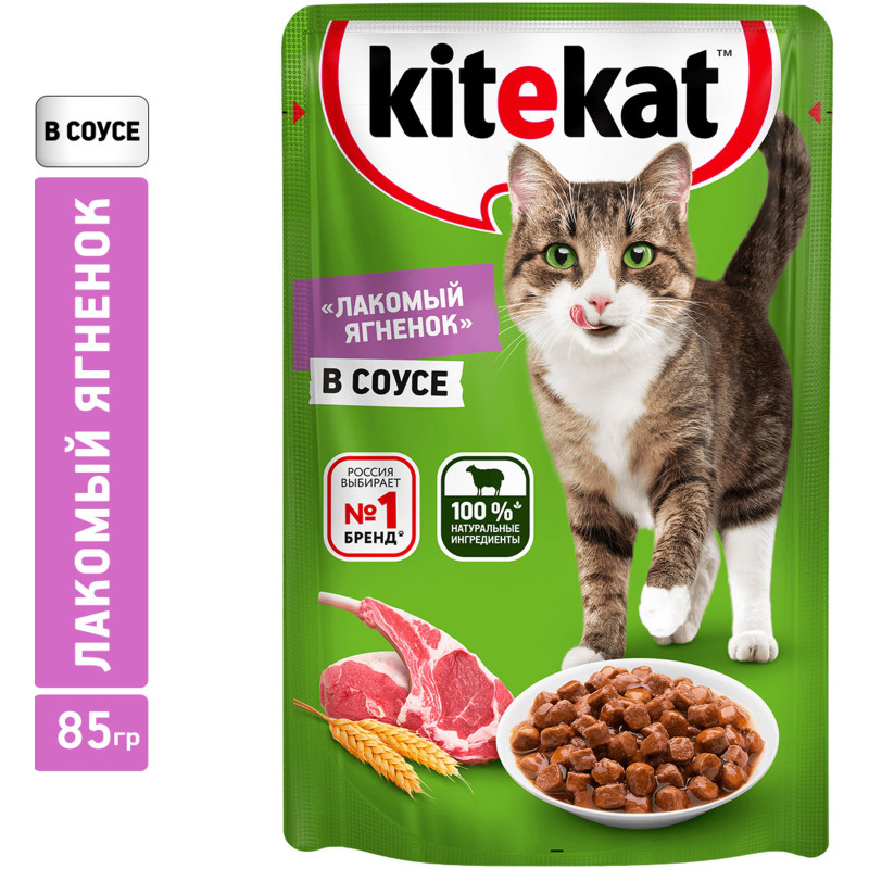 Влажный корм Kitekat для взрослых кошек со вкусом ягнёнка в соусе Лакомый ягнёнок, 85г — фото 1