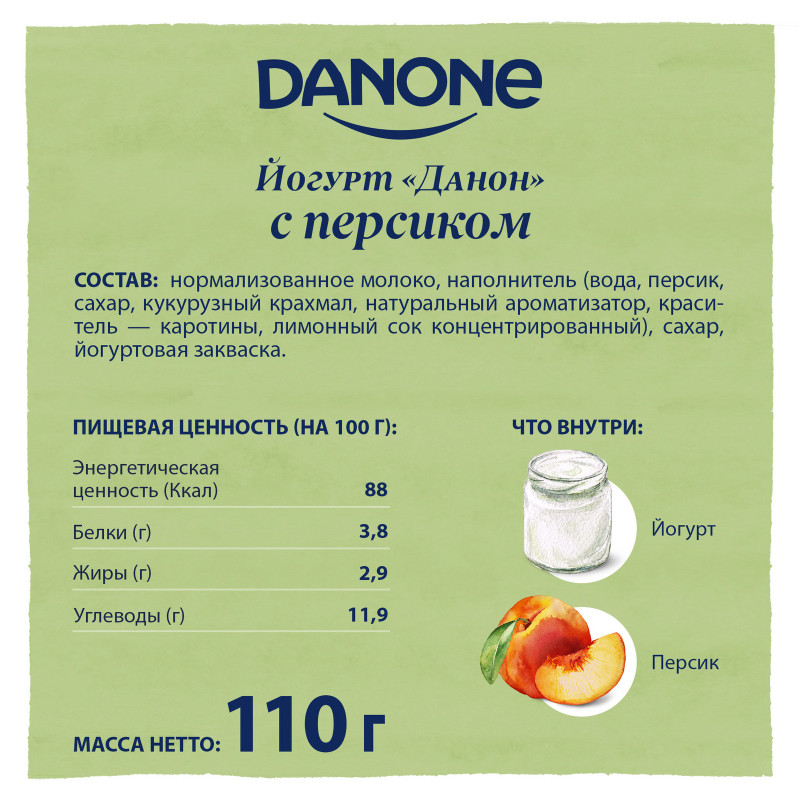 Йогурт Danone персик 2.9%, 110г — фото 1