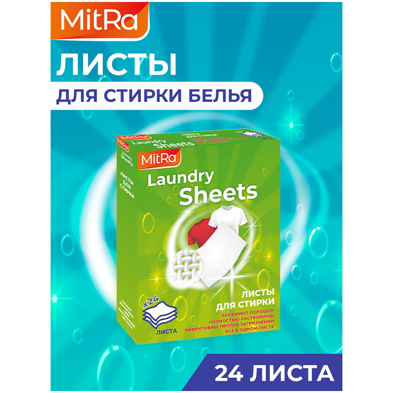 Стиральный порошок Mitra Laundry Sheets в листах (пластинах) — фото 1