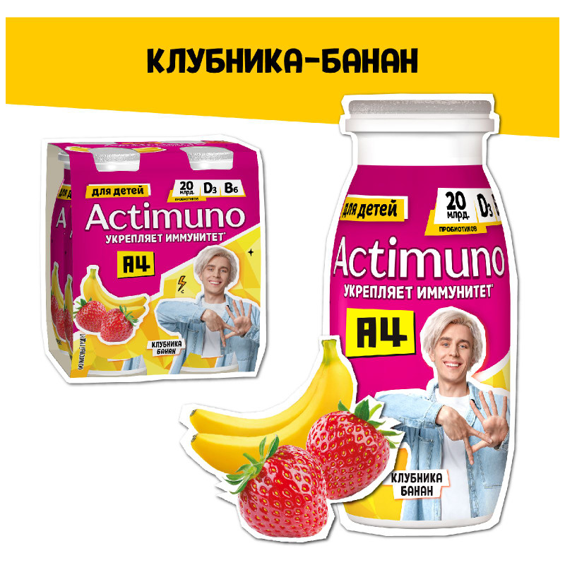 Напиток Actimuno Kids кисломолочный детский с клубникой и бананом 1.5%, 95мл — фото 1