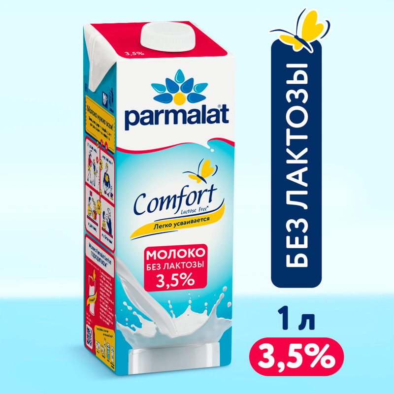 Молоко Parmalat безлактозное ультрапастеризованное 3.5%, 1л — фото 2