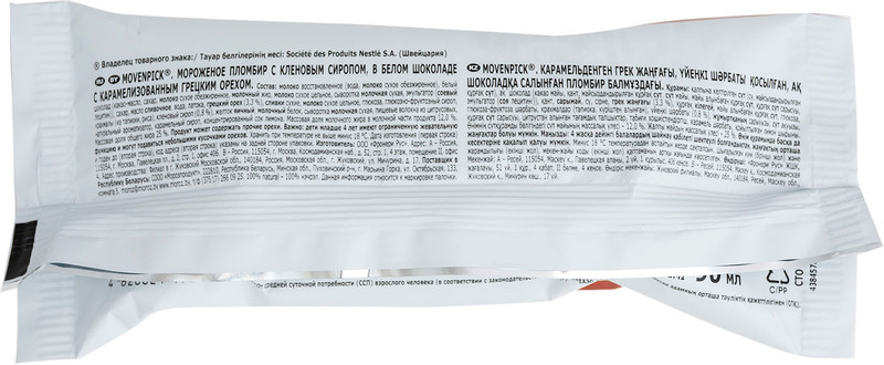 Эскимо Movenpick пломбир с кленовым сиропом-грецким орехом в белом шоколаде 25%, 69г — фото 5