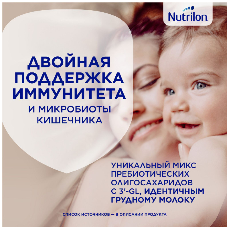 Смесь Nutrilon 2 Premium молочная с 6 месяцев, 1.2кг — фото 2
