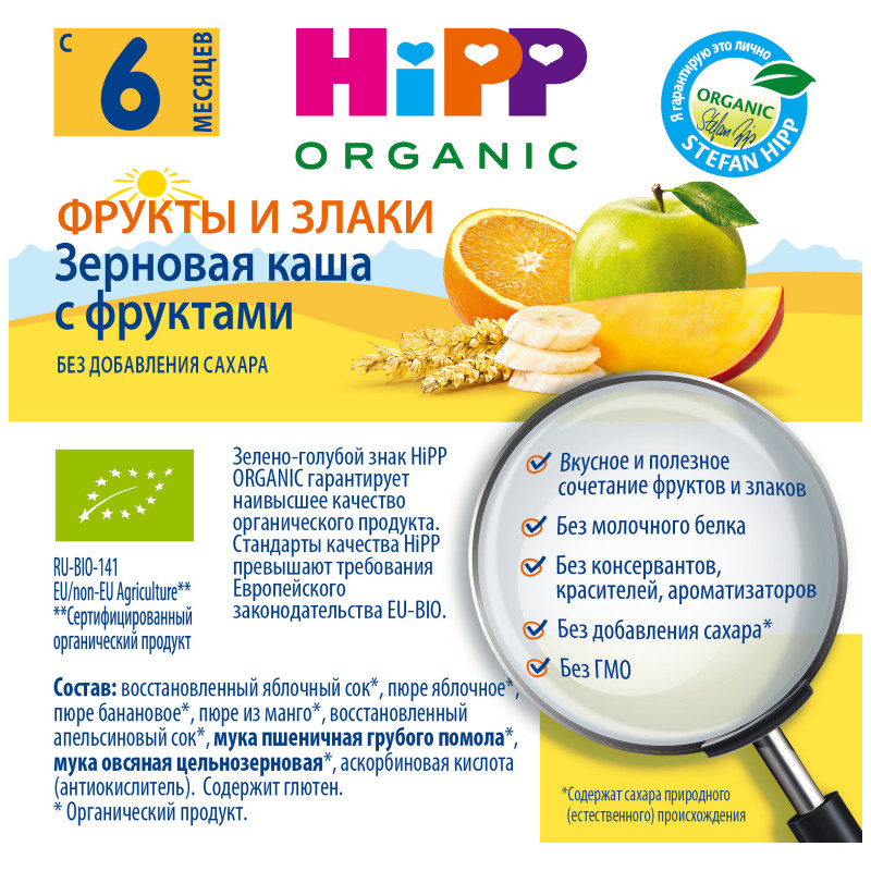 Каша HiPP Зерновая с фруктами с 6 месяцев, 190г — фото 1