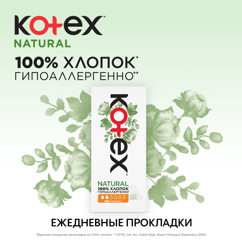Прокладки ежедневные Kotex Natural Normal, 40шт — фото 3
