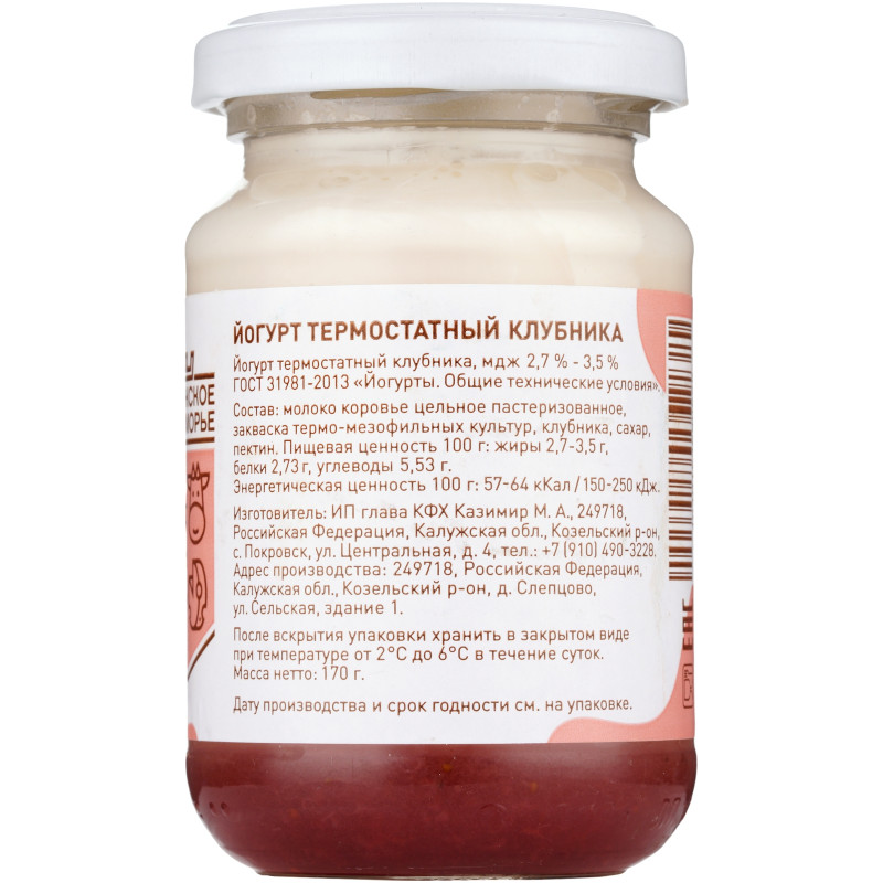Йогурт Калужское Сыроморье Клубника термостатный 3.8%, 170г — фото 2
