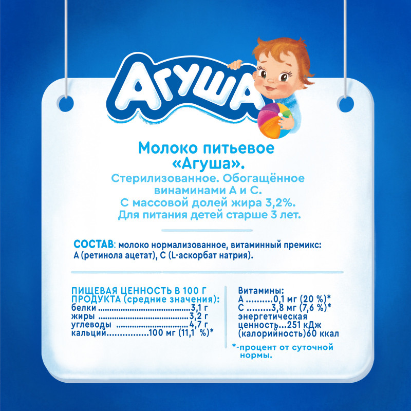 Молоко стерилизованное Агуша 3.2% с 3 лет, 500мл — фото 5