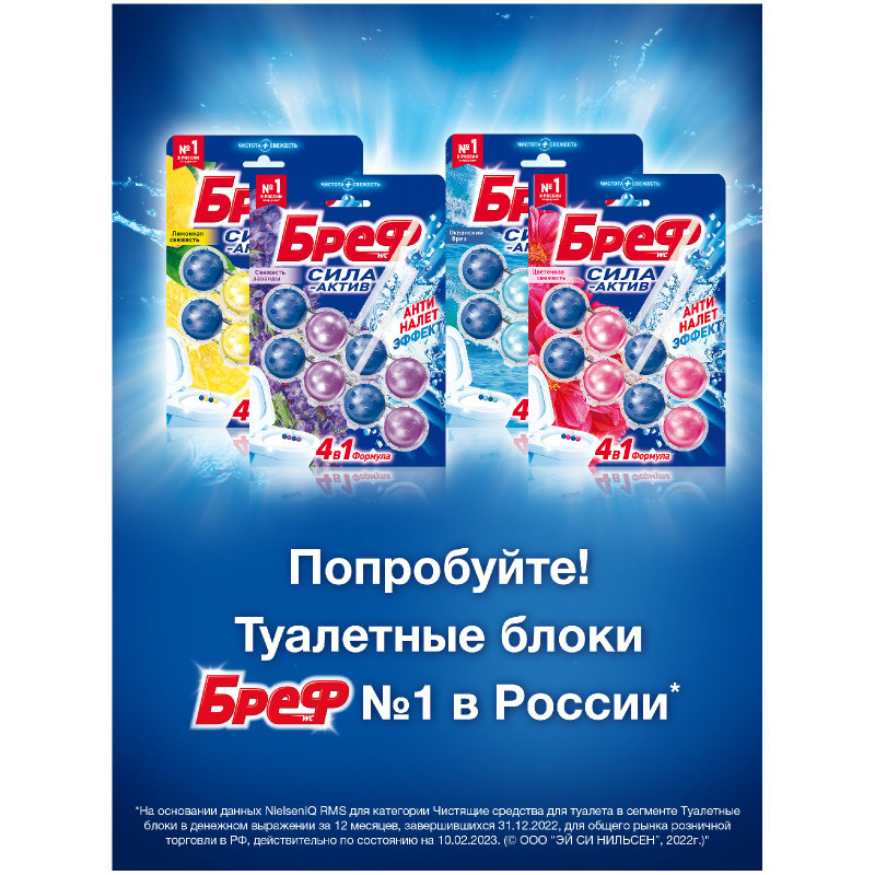 Средство чистящее Бреф Сила-Актив для унитаза лимонная свежесть, 2х50г — фото 6