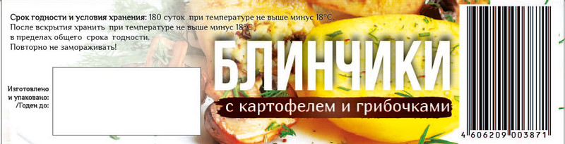 Блинчики От Ильиной с картошкой и грибами замороженные, 360г — фото 2