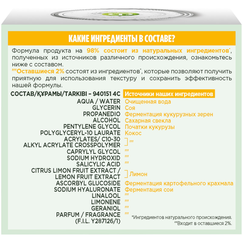 Гель-сияние для лица Garnier Skin Naturals увлажняющий уход витамин С, 500мл — фото 1
