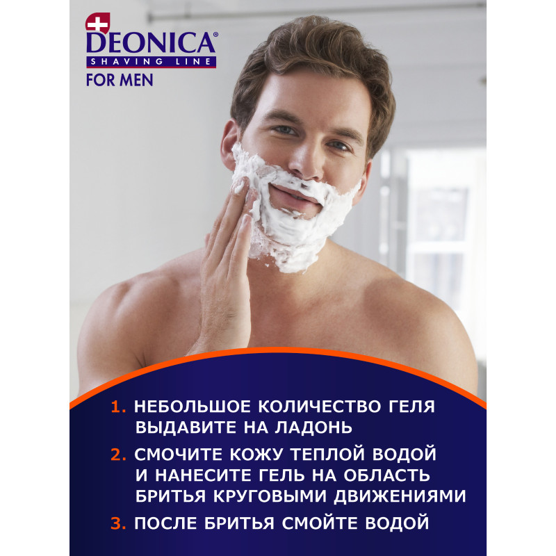 Гель для бритья Deonica For Men Максимальная защита, 200мл — фото 4