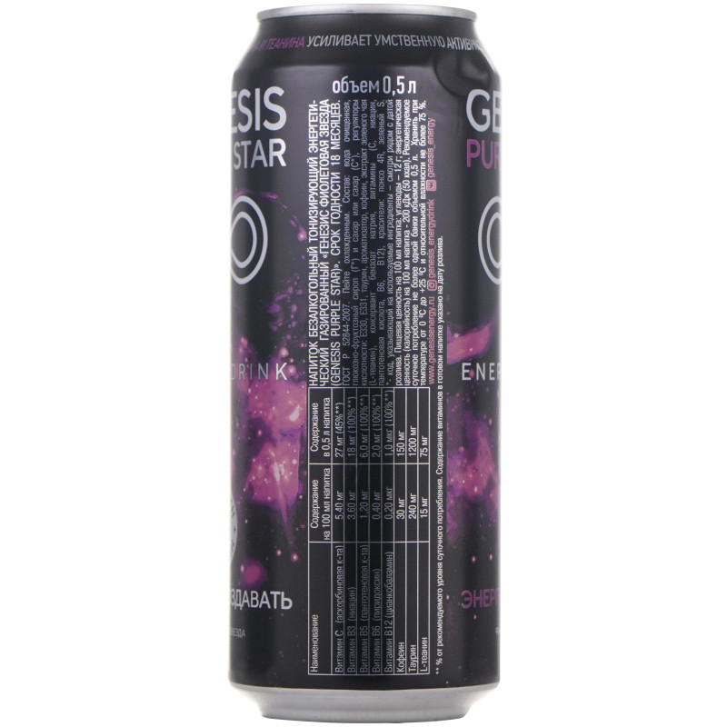 Напиток Genesis Purple star энергетический, 500мл — фото 1