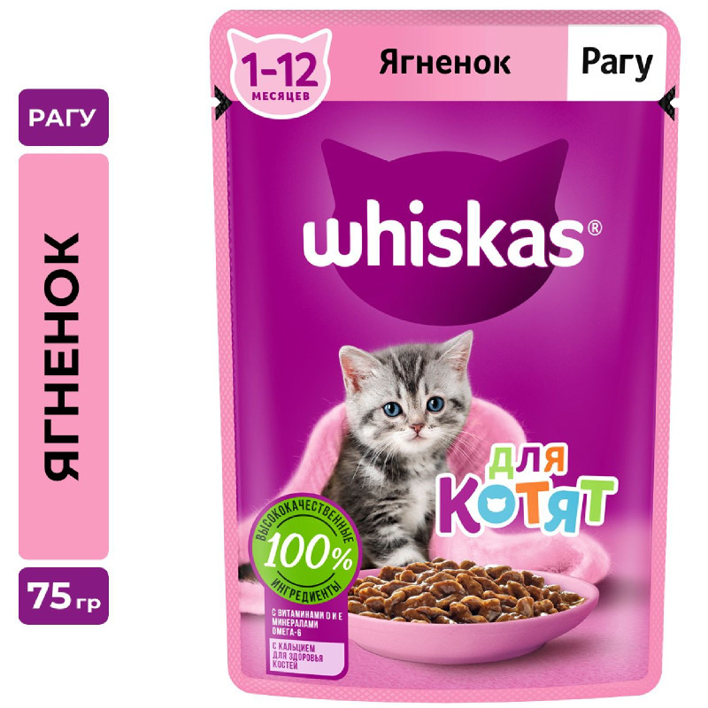 Корм Whiskas рагу с ягнёнком для котят в возрасте от 1 до 12 месяцев, 75г — фото 1