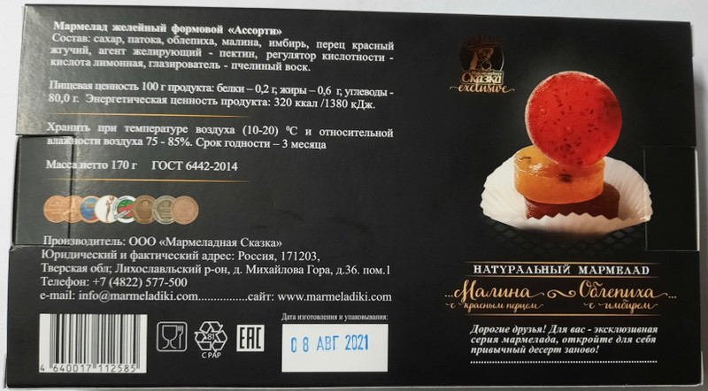 Мармелад Мармеладная Сказка ассорти желейный формовой, 170г — фото 1