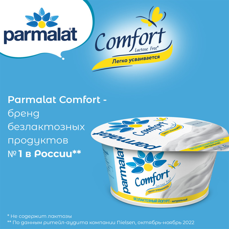 Йогурт Parmalat Comfort цитрус-амарант безлактозный 3%, 130г — фото 2