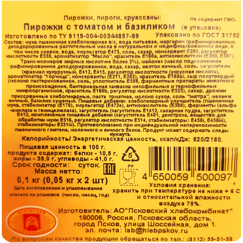 Пирожки Псковский Хлебокомбинат с томатом и базиликом, 100г — фото 1