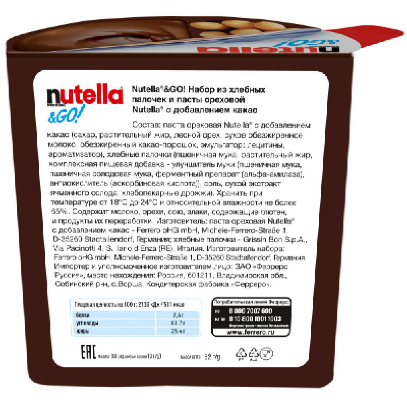 Набор Nutella&GO! c хлебными палочками и ореховой пастой Nutella, 52г — фото 1