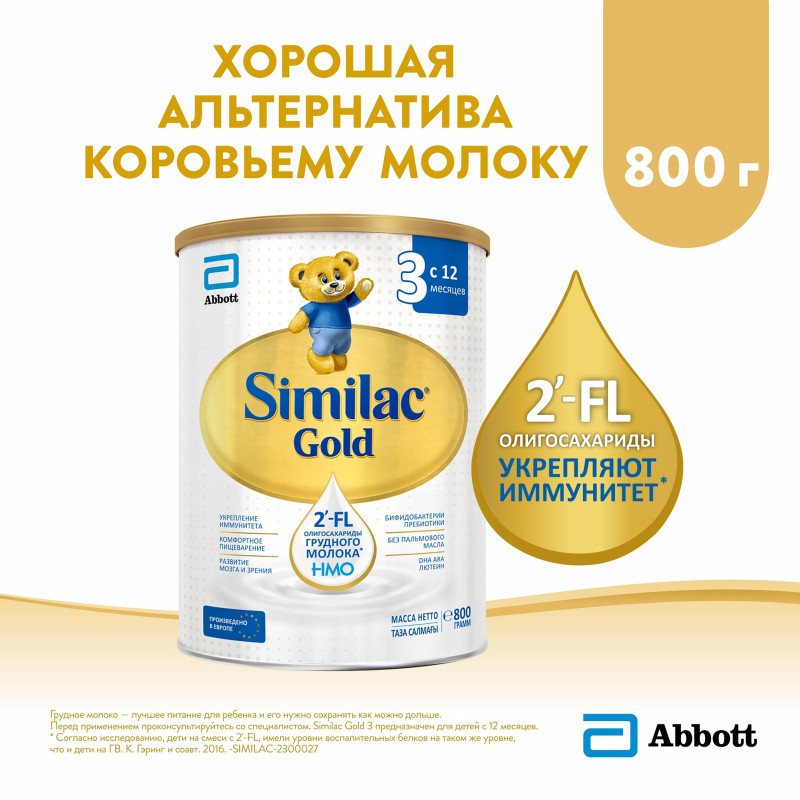 Смесь Similac 3 Gold молочная с 12 месяцев, 800г — фото 1