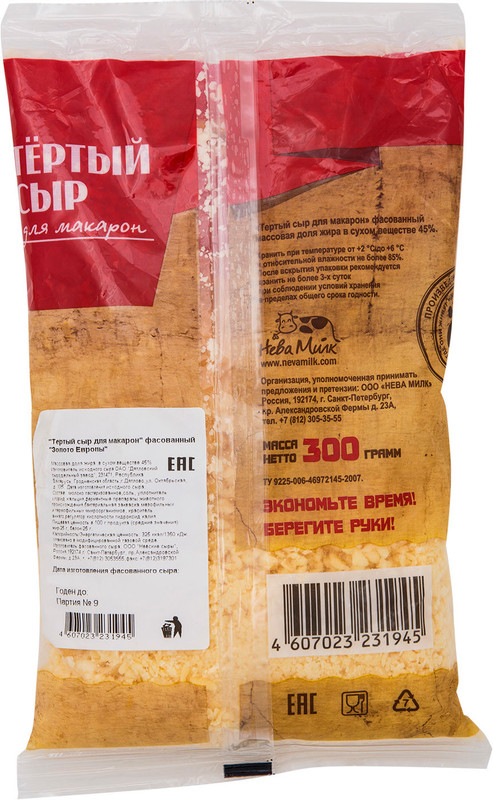 Сыр Золото Европы для макарон тёртый 45%, 300г — фото 2