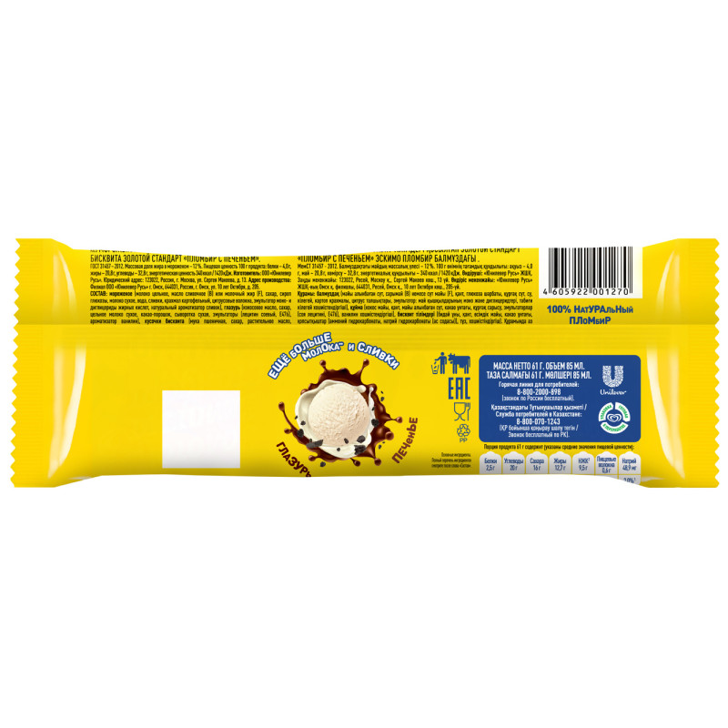 Мороженое Золотой стандарт Пломбир с печеньем в глазури с кусочками бисквита 12%, 61г — фото 1