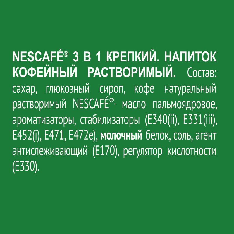 Напиток кофейный Nescafé 3в1 крепкий растворимый, 14.5г — фото 3
