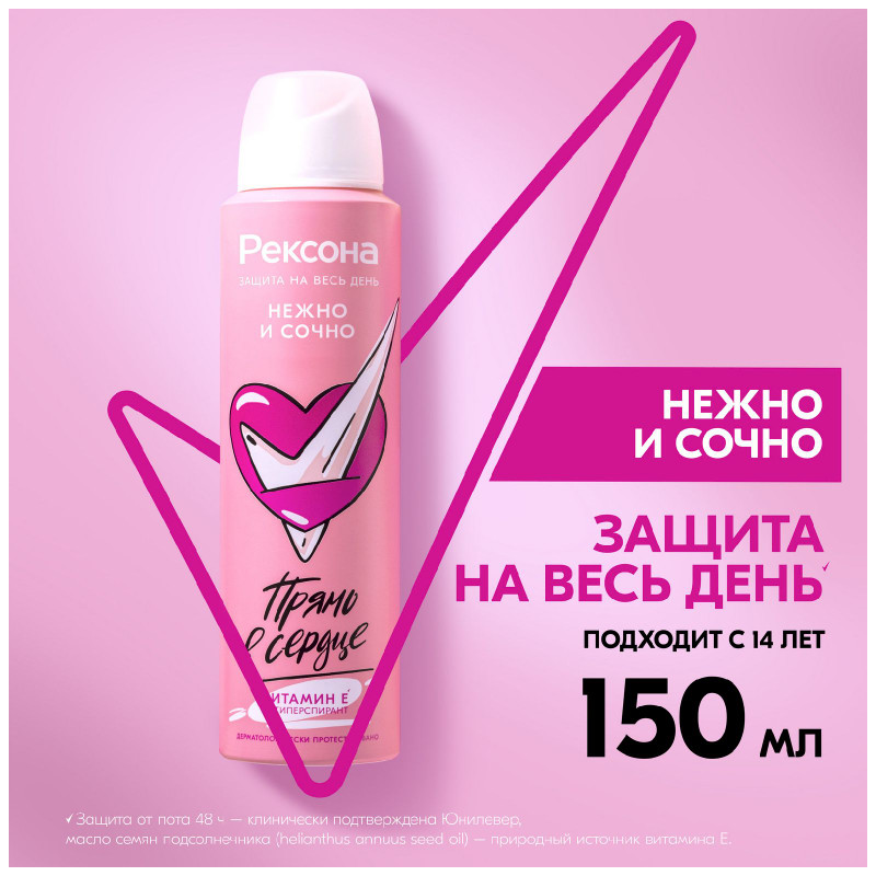 Антиперспирант-дезодорант Rexona Нежно и сочно спрей, 150мл — фото 4