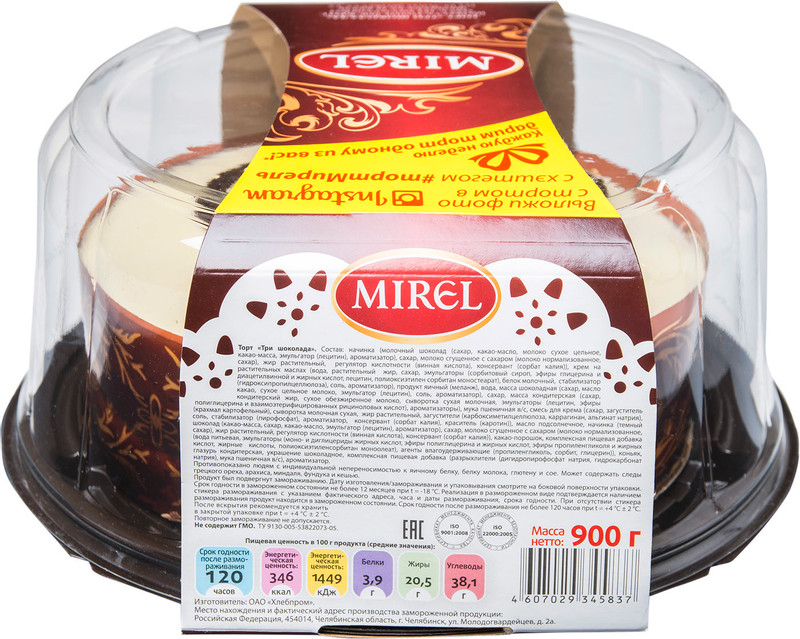 Торт Mirel Три шоколада, 900г — фото 1
