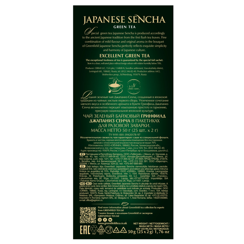 Чай Greenfield Japanese Sencha зелёный в пакетиках, 25х2г — фото 3