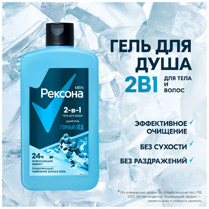 Гель Rexona Men Горный лёд 2в1 для душа и шампунь, 490мл — фото 5