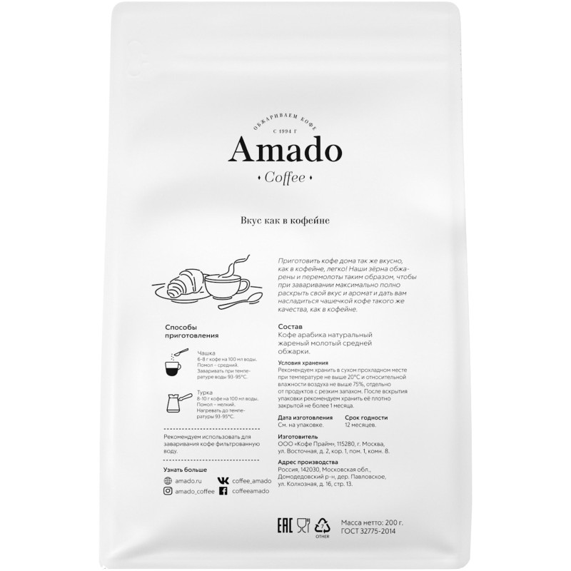 Кофе Amado молотый, 200г — фото 2