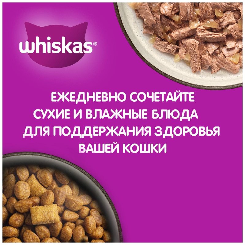 Сухой корм Whiskas для кошек Вкусные подушечки с нежным паштетом с говядиной, 800г — фото 6