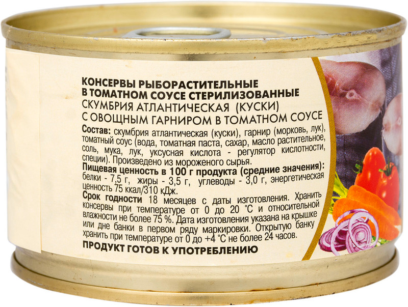 Скумбрия Рыбный Стандартъ №1 атлантическая с овощным гарниром в томатном соусе, 240г — фото 1